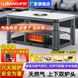 炉旺气电两用取暖桌天然气取暖桌取暖炉长方形升降茶几电暖炉语音电暖桌天然气烤火炉烤火桌家用客厅烤火桌燃气取暖器天然气烤火炉