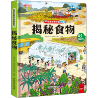 [M]揭秘食物-9787555719342