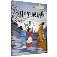 正版新书]小学生传统文化精选书系:中华成语故事.4(注音版)崔钟