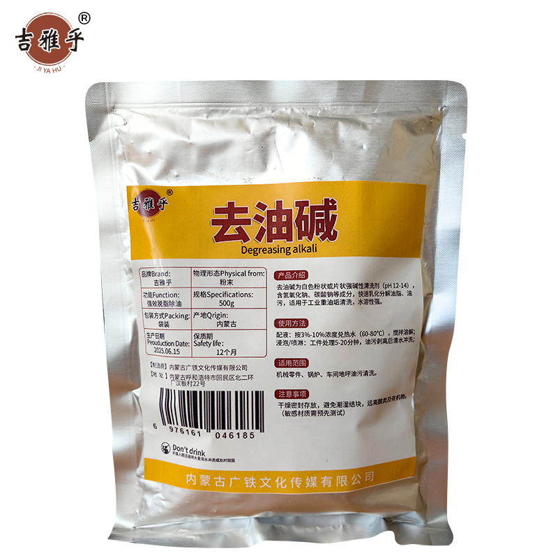 吉雅乎 去油碱 除油剂 多功能清洗剂 500g/袋