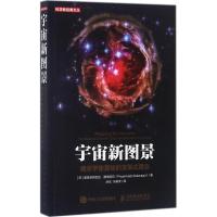 正版新书]宇宙新图景:揭示宇宙奥秘的变革式理念[印]普里亚姆