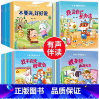 [40册]逆商培养+自我保护+情绪管理+性格培养 [正版]绘本阅读幼儿园小中大班儿童绘本3-6岁0到3岁2岁宝宝故事书早