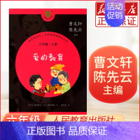 [正版]河南书店爱的教育 六年级上册阅读 儿童课外阅读书儿童文学 快乐读书吧名著阅读课程化丛书