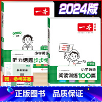 5年级 英语阅读+听力训练 小学通用 [正版]小学期末冲刺新卷语文数学一年级二年级三年级上册下册四五六年级人教版单元真题