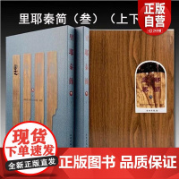 [正版]里耶秦简(叁)秦代简牍 里耶古城1号井 秦洞庭郡迁陵县的档案 文物考古 正版书籍 文物出版社店