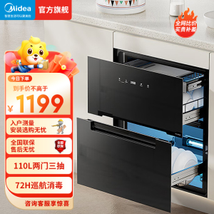 美的消毒柜家用嵌入式110HQ1 嵌入式消毒柜 两门三抽全腔二星 光波 2.0消毒 110升