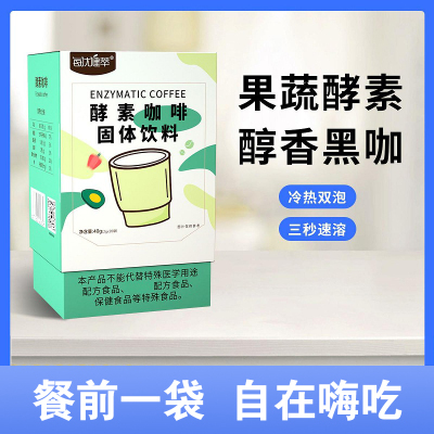 [买2发3]每优健萃酵素咖啡固体饮料3秒速溶冷热双泡含果蔬酵素 2g*20条/盒