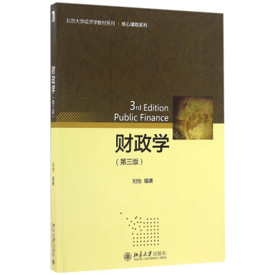 [M]财政学(第3版)-9787301272411