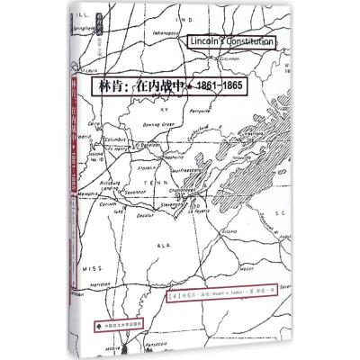 正版新书]林肯:在内战中:1861-1865丹尼尔·法伯9787562076940