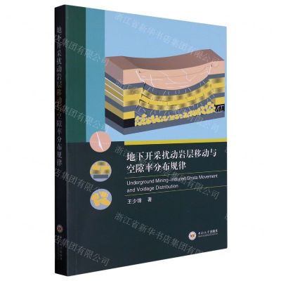 [N]地下开采扰动岩层移动与空隙率分布规律-9787548750741
