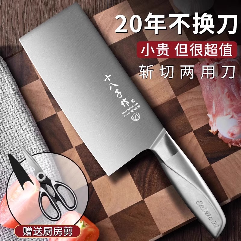 十八子作菜刀家用不锈钢斩切两用刀厨房专用切片刀多功能官方正品