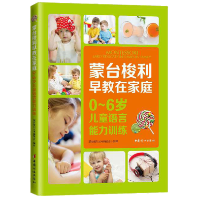醉染图书蒙台梭利早教在家庭:0-6岁训练(4册)2200050000016