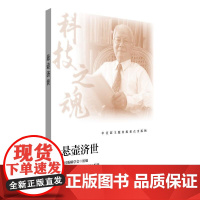 悬壶济世 : 邓铁涛 中国中医药出版社9787513292504