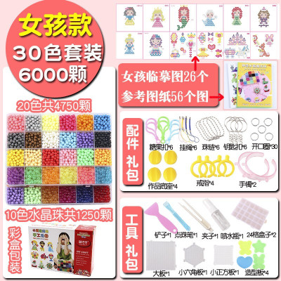 水雾神奇魔法珠手工diy男孩女孩水珠拼豆豆拼图儿童玩具套装3d立体拼图拼豆豆儿童玩具4-6岁女孩款30色6000颗