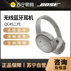 Bose QC45二代升级款无线蓝牙耳机头戴式主动降噪电脑游戏耳麦SC