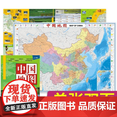 2023年全新 中国地图 大字升级知识版(学生地图 地理知识 政区 地形图 防水 耐折 撕不烂地图)1.12米*0.76