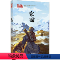家园 [正版]刘虎的书全7册家园暴雪冰崩白鹿+心在旷野等儿童文学校园小说7-10岁历险探险小说甘肃西北动物小说