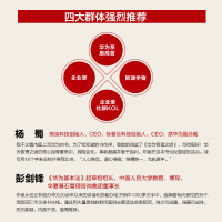 [M]华为管理之道 任正非的36个管理高频词-9787115516091