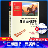 [正版]智慧熊中小学中小学生阅读指导丛书 非洲民间故事 曼丁之狮 彩插励志版无障碍阅读小学生必读经典名著课外教辅书 商