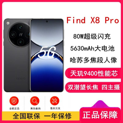 [全新]OPPO Find X8 Pro 星野黑 12GB+256GB 天玑4300旗舰芯 四主摄 专业哈苏人像 长续航