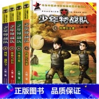 [正版]特种兵学校前传少年特战队第二季全套5-8册八路著作特种兵大赛+丛林营救+拯救乌拉拉+网络通辑令 阳刚少年书系课