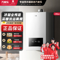 万家乐燃气壁挂炉Q5冷凝全预混一级能效家用采暖热水两用壁挂炉锅炉地暖24KW 天然气