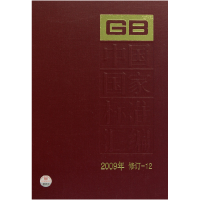 正版新书]中国国家标准汇编2009年修订-12中国标准出版社9787506