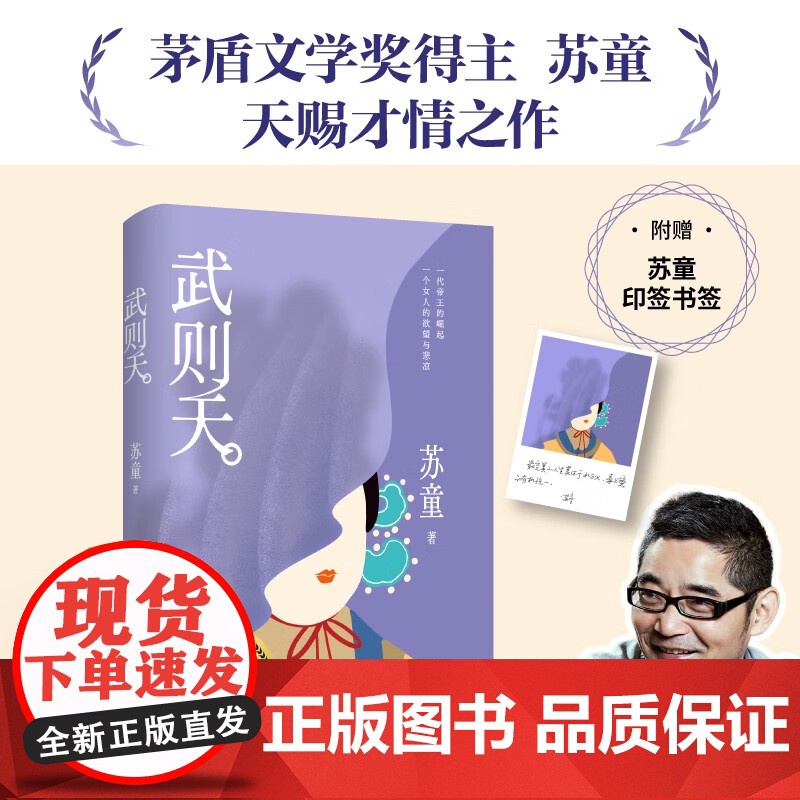 武则天 苏童 著 小说