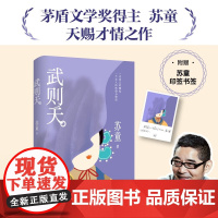 武则天 苏童 著 小说