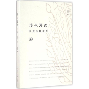 醉染图书浮生漫谈9787108056931
