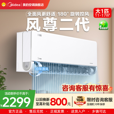 美的(Midea)空调风尊II新一级大1匹p变频冷暖智能壁挂式客厅卧室大风口节能省电挂机KFR-26GW/N8MXC1Ⅱ