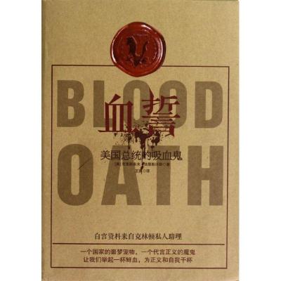 正版新书]血誓:美国总统的吸血鬼[美]法恩斯沃斯9787505730533