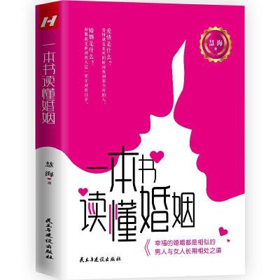 正版新书]一本书读懂本书编委会9787513931557