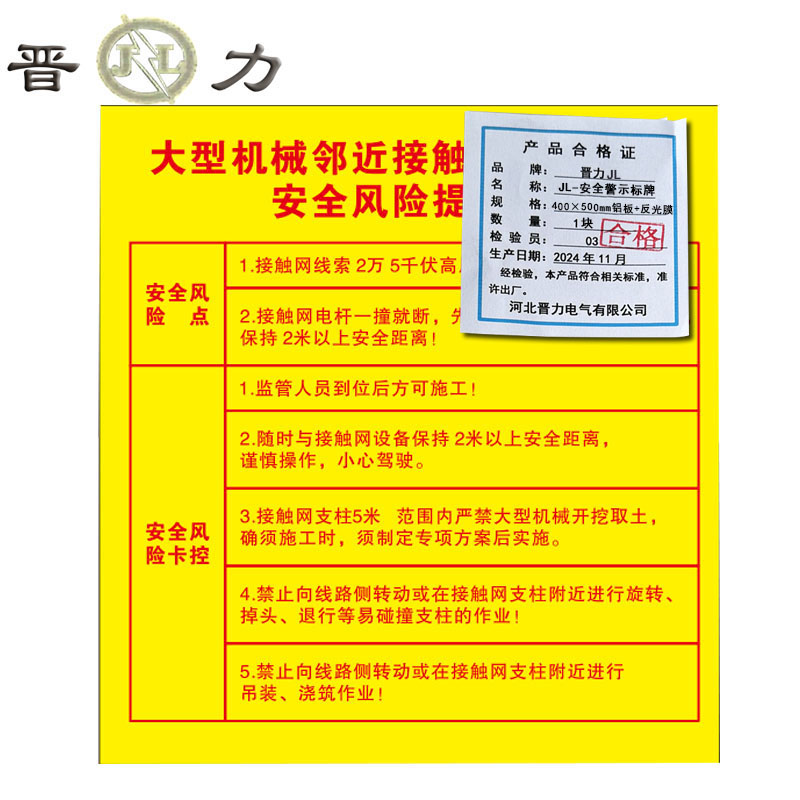 晋力 JL JL-安全警示标牌 400×500mm铝板+反光膜 块