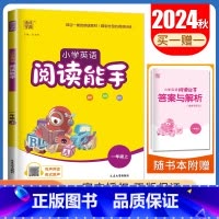 [阅读能手]一年级上(通用版) 小学一年级 [正版]2025小学默写能手计算能手一年级上册下册语文数学英语人教版苏教版译