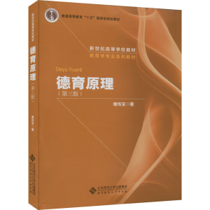 [M]德育原理(第3版)-9787303227464