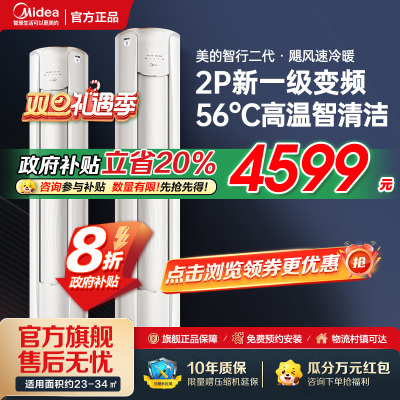 [官方旗舰]美的空调大2匹p智行二代新一级智能变频冷暖立式柜机节能省电客厅家用KFR-51LW/N8YH2-1 国家补贴