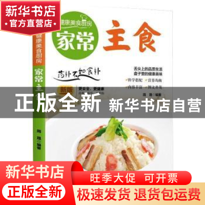 正版 家常主食:新版 周晟 团结出版社 9787512623095 书籍