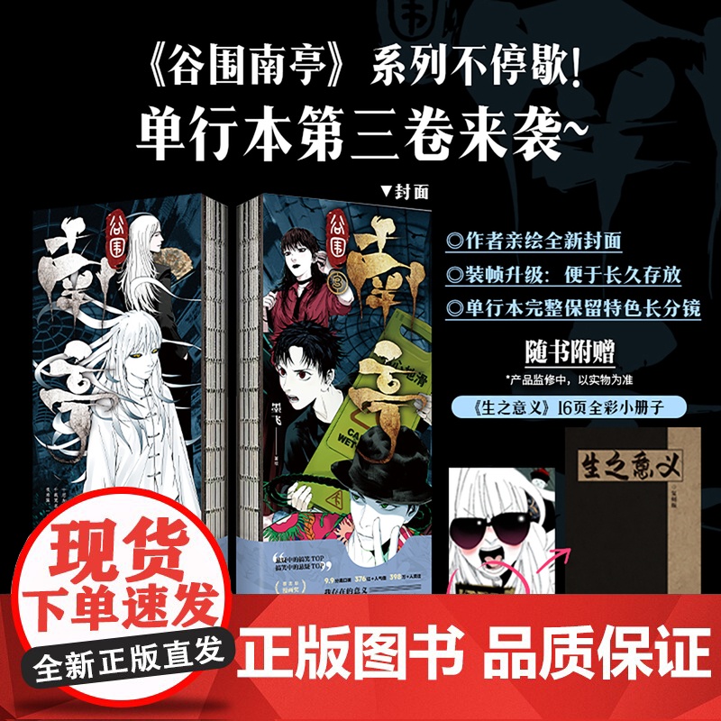 谷围南亭3漫画 墨飞 满月正传阎王法则 后动漫金龙奖 日本国际漫画奖单行本 青春文学实体书磨铁图书正版书籍楚乌