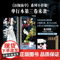 谷围南亭3漫画 墨飞 满月正传阎王法则 后动漫金龙奖 日本国际漫画奖单行本 青春文学实体书磨铁图书正版书籍楚乌