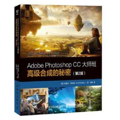 正版新书]Adobe Photoshop CC大师班:合成的秘密布雷特·马乐瑞(