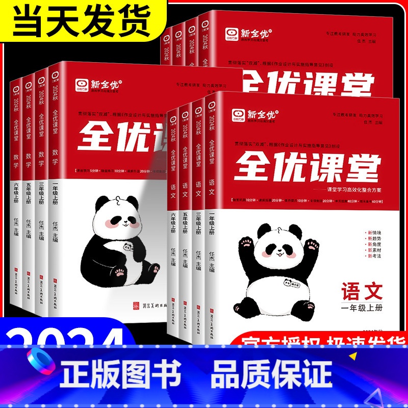 全优课堂- 语文+数学+英语-人教版 四年级上 [正版]2024新版全优课堂小学上下册一年级二年级三年级四年级五年级六年