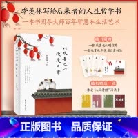 以欢喜之心 慢度日常 [正版]以欢喜之心慢度日常季羡林著文学作品集文轩书店图书书籍书北京日报出版社
