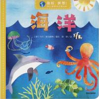 音像海洋/你好世界幼儿科普小百科吉尔·麦克唐纳