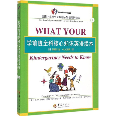 [M]学前班全科核心知识英语读本-9787508082431