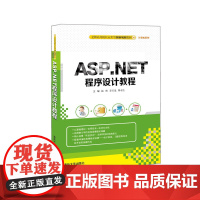 ASP.NET程序设计教程