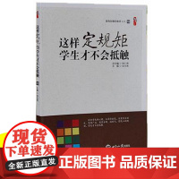 教师教育教学类书籍 这样定规矩学生才不会抵触 教师素养如何做研究 中小学教师职业道德规范综合素质提升策略 学生违规行为的
