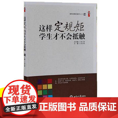 教师教育教学类书籍 这样定规矩学生才不会抵触 教师素养如何做研究 中小学教师职业道德规范综合素质提升策略 学生违规行为的