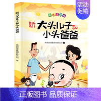 大头儿子和小头爸爸 [正版]全套6册 这才是孩子爱看的漫画数学 俄罗斯别莱利曼 哇!,科普类书籍小学上初中必读的小学生三