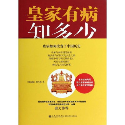 [M]皇家有病知多少-9787510822063